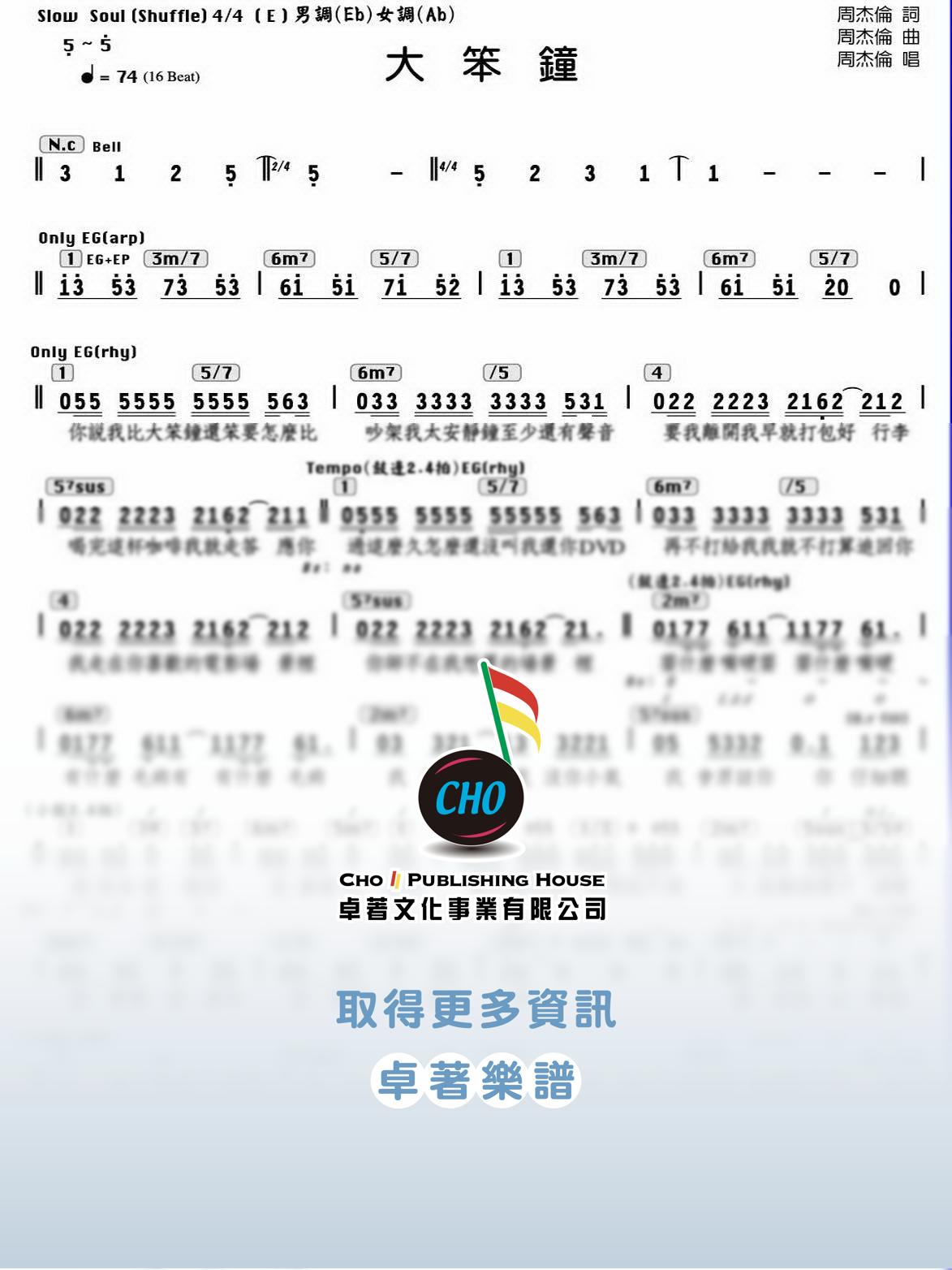 大笨鐘